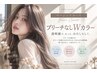 【ベーシック】カット×ブリーチなしWカラー/13200～