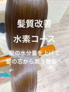 シャルマン 六町(CHARMANT) 髪質改善★水素トリートメント