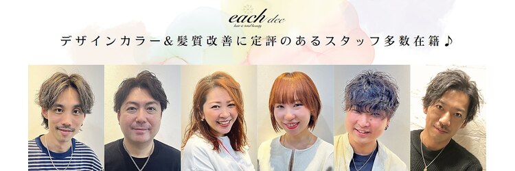 イーチ ディー ヘアーアンドトータルビューティー(each dee hair&total beauty)のサロンヘッダー