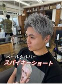 ペールシルバー スパイキーショート