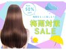 【平日限定☆】髪質改善◎ダメージレス縮毛矯正+カット￥19580→￥9800