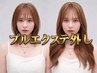 【プルエクステオフ】プルエクステオフ ¥5,500