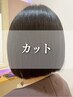 【垢抜け】レディースカット￥5500→￥4950シャンプー・ブロー込