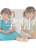【学割U24☆キッズカット】小学生以下カット+お楽しみくじ付¥3850