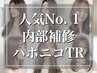 【人気NO.1/内部補修】オーガニック根元カラー+超音波ハホニコ5stepTR￥7480