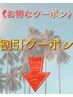 ここから下は【その他、割引クーポン】になります。　(メンズカット/金沢)