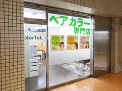 ヘアカラー専門店　ColorfuL 千駄木店