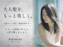 ポリマン 西新井(poliment)