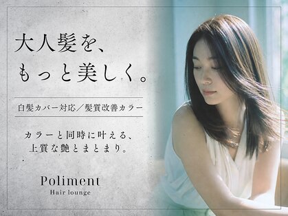 ポリマン 西新井(poliment)の写真