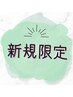  [圧巻☆艶髪]  似合わせCut+艶髪ケアカラー+髪質改善ケラチンTr 