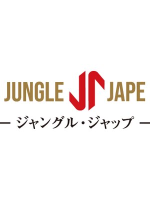ジャングルジャップ(Jungle jape)