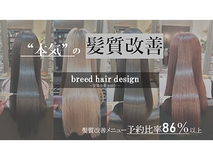 ブリード ヘアデザイン(breed hair design)の写真