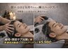 細毛・頭皮ケア対策に★高濃度炭酸泉+スキャルプペッドスパ+カット　5980円