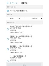 【アプリで完結】コース変更や休会も、スマホひとつで