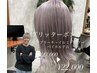 【松田指名限定】髪質再生バイカルテTr＋ケアブリーチ＋イルミナカラー