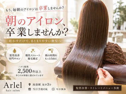 アーレル(Arlel)の写真