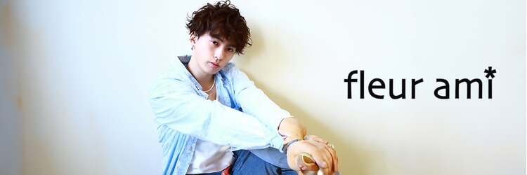 フルールアミー(fleur ami)のサロンヘッダー