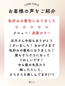 レヴ(Rev) 黒髪ストレートロングレイヤーミディアム髪質改善ストレートヘア