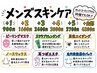 大人気!メンズスキンケアコース メンズカット+追加コース1~6個(金額変動)