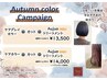 【カラーキャンペーン】カット＋ケアグレイカラー＋AJトリートメント￥13,500