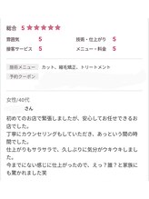 【お客様の口コミがリアルな声です】当店で施術をされたお客様から沢山の喜びのお声を頂いております。