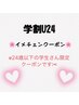 NEW★学割U24限定★カット＋ブリーチ無しのWカラー