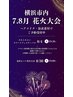 カップル割【夏デート前に】女性ヘアセット＋男性＆女性浴衣着付け￥13,200