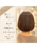【人気No.1│自然な白髪ぼかし】OGカラー+カット+髪質改善TR 13900→