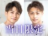 Men's似合わせカット＋カラー＋Men's眉毛カット