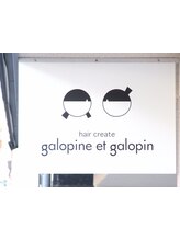 galopine et galopin　【ガロピーヌ　エ　ガロパン】