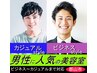 （学割U24）メンズカット　5500→4455円