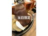 【5/7(木）限定】カットクーポン￥4950→￥3300