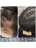 ◇前髪酸性ストレート(前髪カット込み)￥8800◇