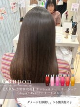 ルフュージュ バイ プロデュース 相模大野店(Refuge by Produce) カット＋カラー＋Aujua TR 人気No.2の髪質改善メニュー