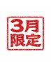 【3月限定】新生活に向けイメチェン！　ブリーチなしケアWカラー　￥15000～