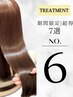 【体感｜髪質改善】カット+シャンプー+酸熱FLOWDIAトリートメント