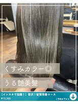 ネリネ(Nerine)&nbsp;髪質改善