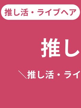 タグマル ヘアスタイル一覧ページからご覧ください