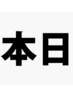 【当日限定】カット+カラー+ケアTR ¥8250→6600