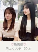 最高級羽エクステ黒髪スーパーロング