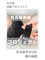 ブルーフィン シセロ(Blue Fin cicero) 【日本のツヤ髪を取り戻す】名古屋美髪プロジェクト/髪質改善