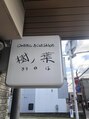 樹ノ葉/オーガニック＆カットサロン　樹ノ葉