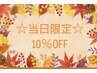 ☆当日限定☆カット＋カラー　ヘッドスパがサービスで受けれます♪￥14850