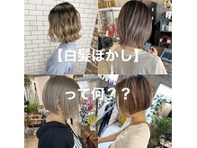 『デザインカラー』&『ブリーチワーク』へのこだわり