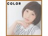 【基本プラン】カラーリング+4STEPトリートメント￥8,060-