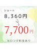 カット+白髪染め（ショート）　￥8,360→￥7,700～