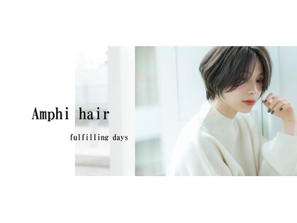 アンフィ ヘアー(Amphi hair)の写真