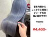 【最高峰トリートメント】　￥8,800→￥4,400