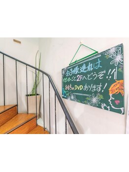 お子様連れのお客様も大歓迎♪リラックスしながら美を楽しめる２階建てのサロンです！ベビーカーもご入店◎