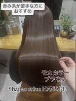シェイプスサロン ハナレ 辻堂美容室(Shapes salon HANARE)&nbsp;モカカラーブラウン